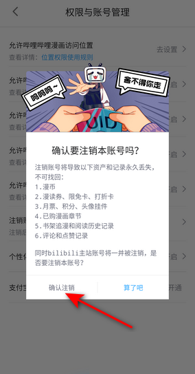 哔哩哔哩漫画怎么注销账号?哔哩哔哩漫画注销账号教程